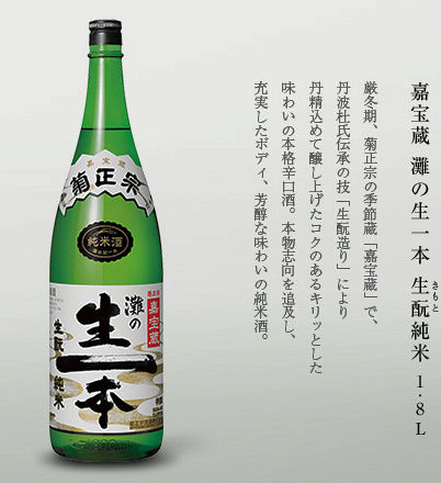 菊正宗ホームページ画像より抜粋