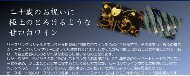 ピースポーター ゴールド・トレップヒェン リースリング アウスレーゼ206