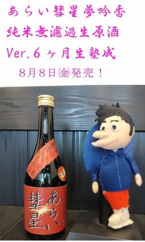 あらい彗星20257202