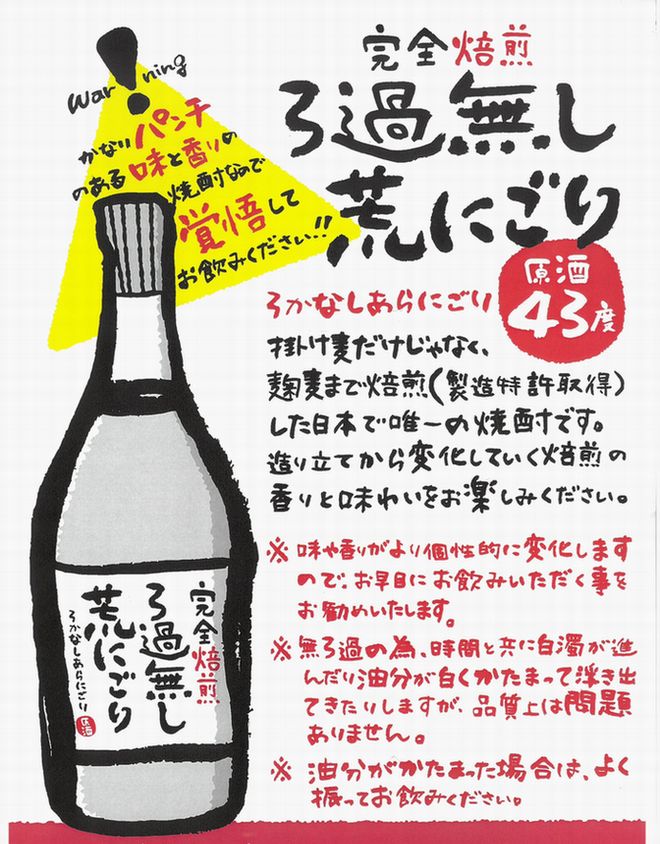 研醸完全焙煎濾過無し荒にごり7202