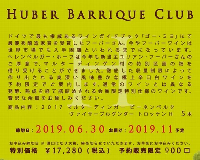 フーバーバリッククラブ白辛口3