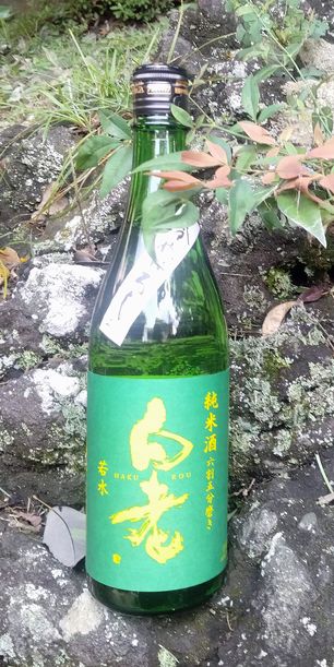 白老純米ひやおろし7201