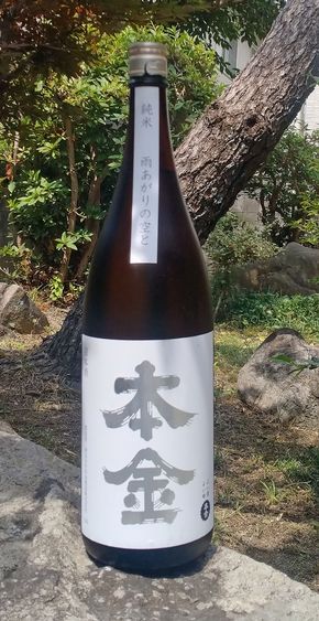 本金純米雨あがりの空と18001