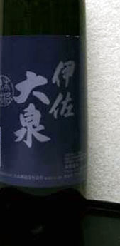 伊佐大泉9002