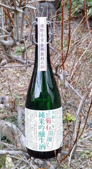 菊石純米吟醸袋濾し令和8年