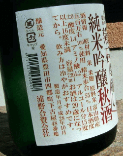 菊石袋濾し秋酒h287202