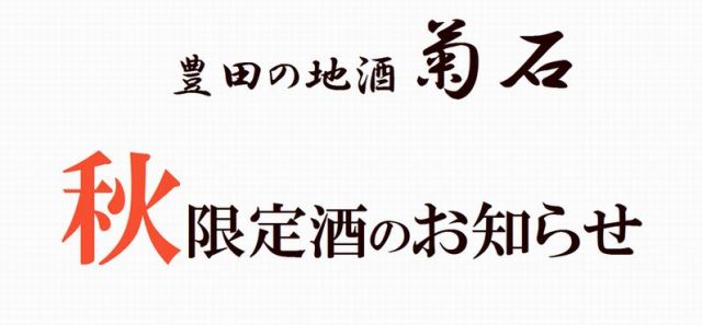 菊石菊花の宴201701