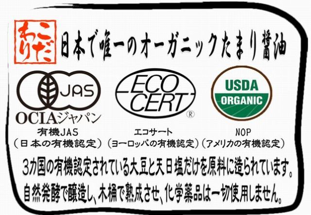 オーガニックたまり認定