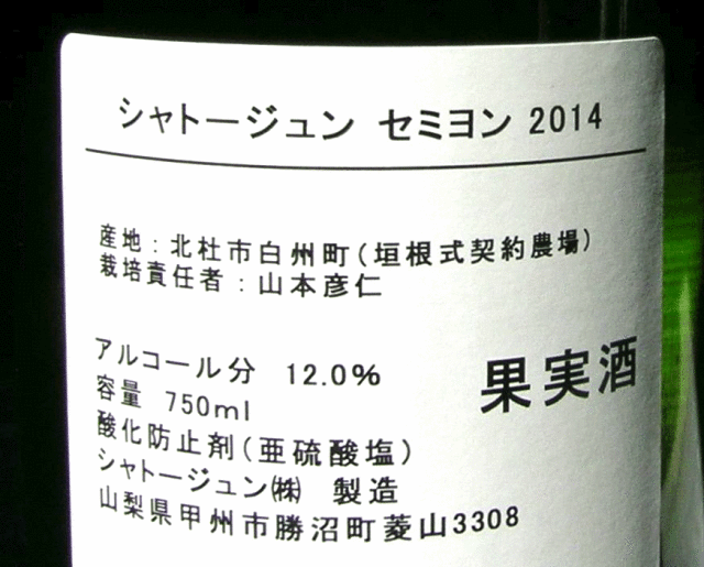 シャトージュンセミオン20142