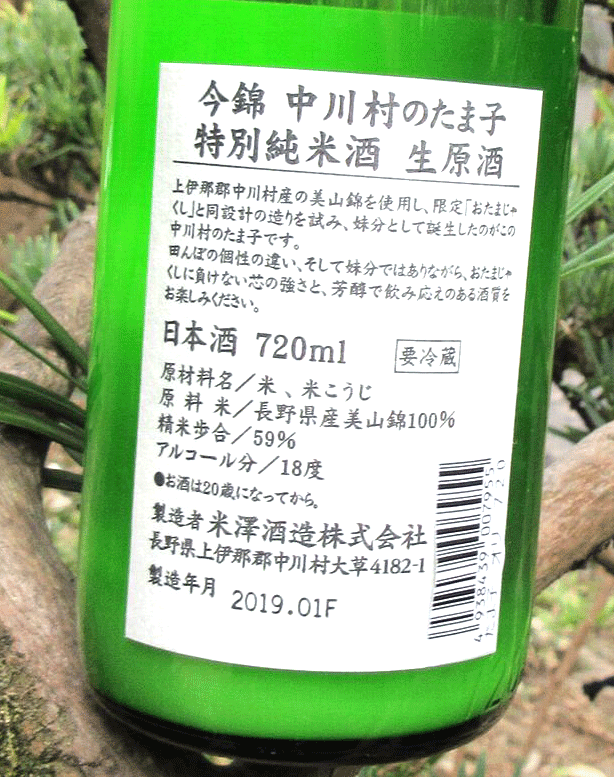 中川村のたま子おり酒7202