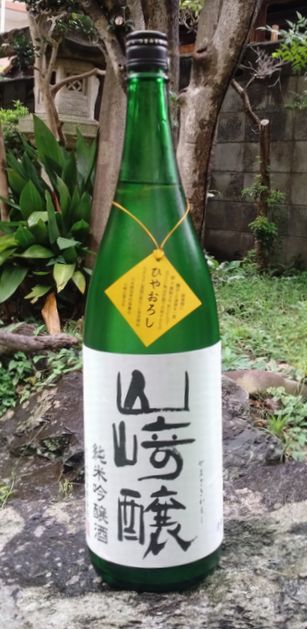 山崎醸ひやおろし180011