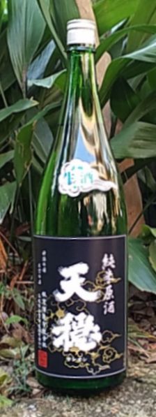 天穏純米無濾過生原酒18001