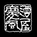 酒屋慶風トップページロゴ